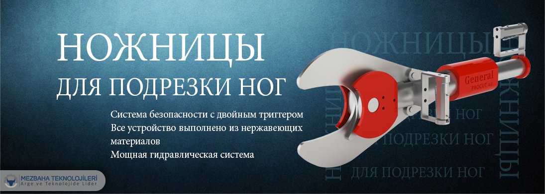 ножницы для обрезания ног