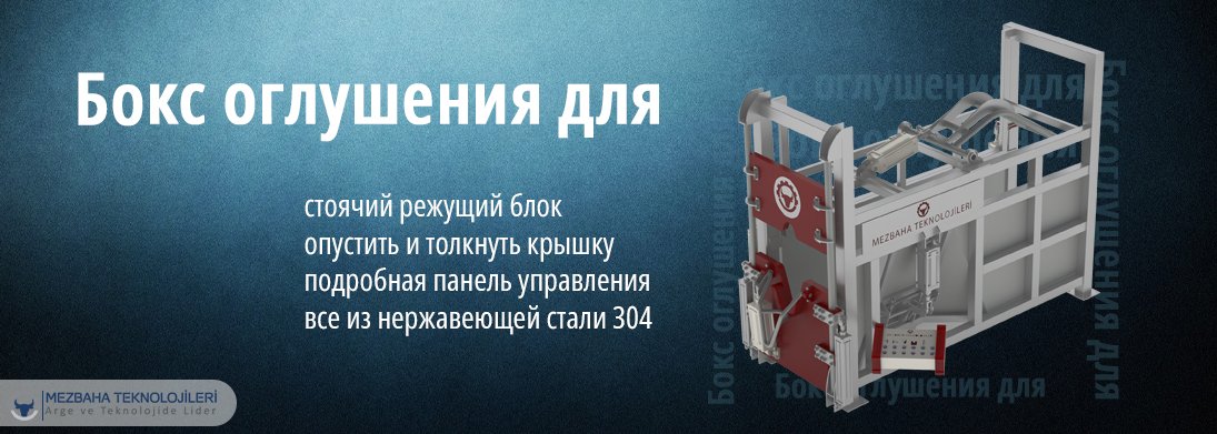 бокс оглушения скота пм-фбо