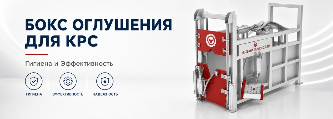 бокс оглушения скота пм-фбо