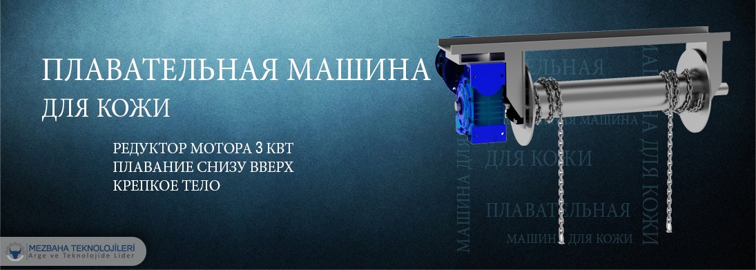 механическая кожа