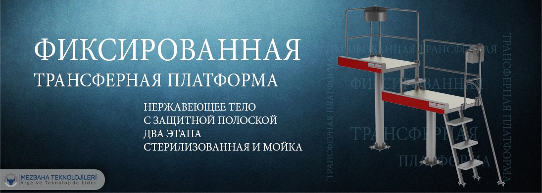 стационарная конвейерная платформа