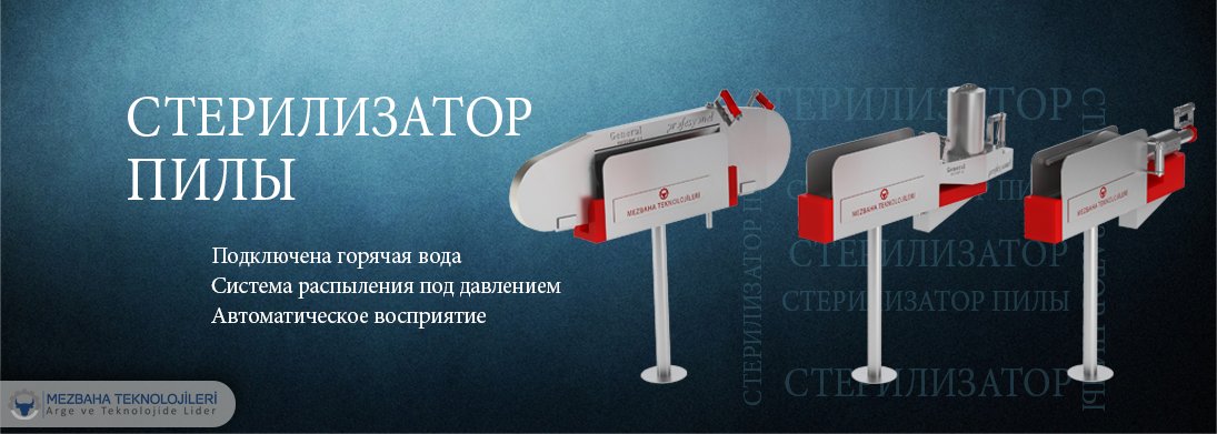 стерилизаторы для пил